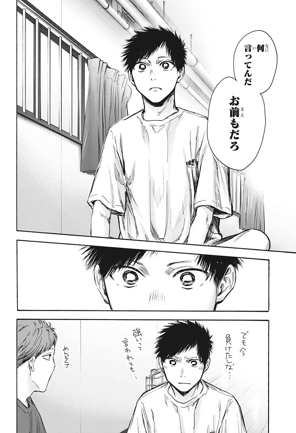 アオのハコ 第78話 - 16