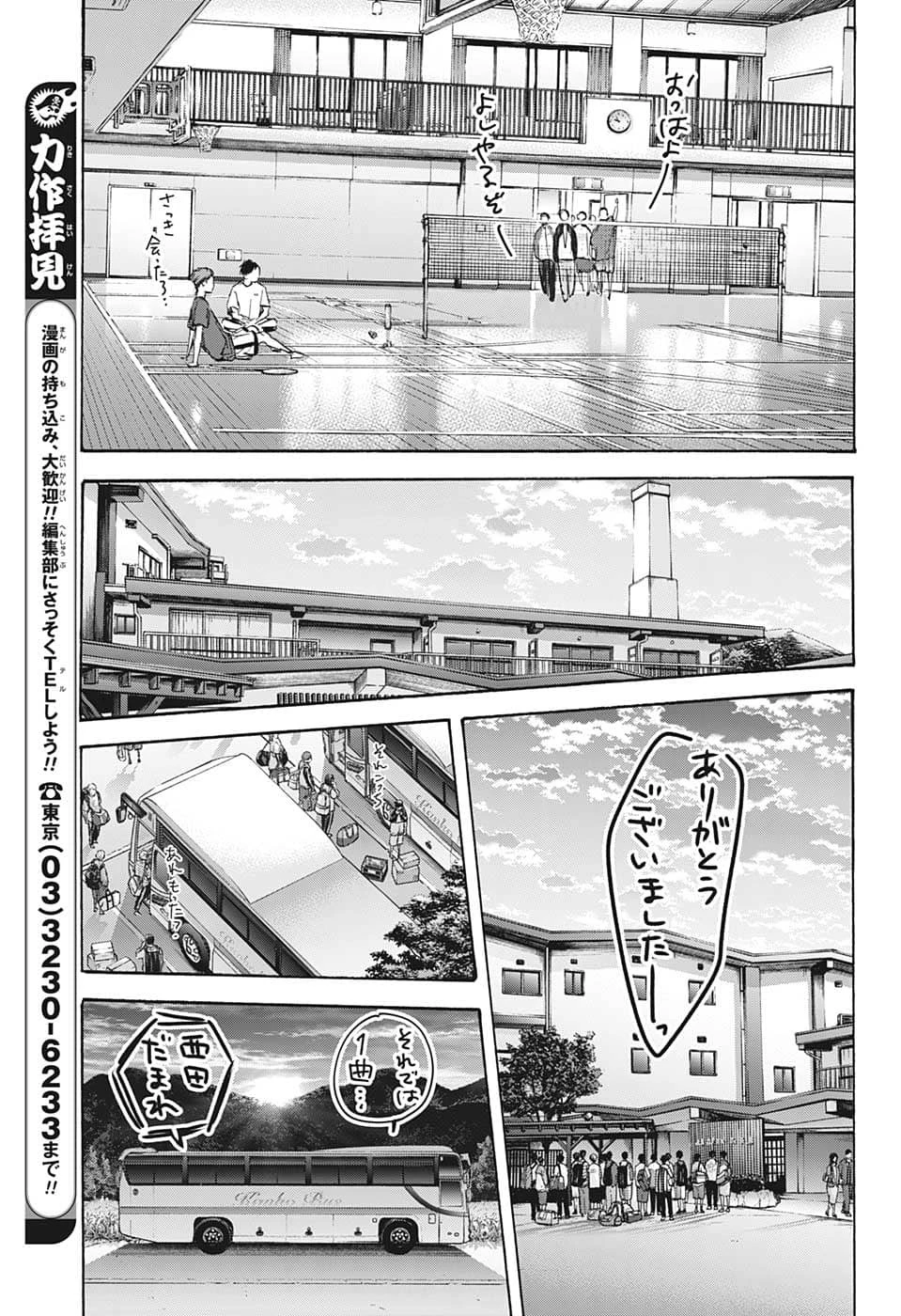 アオのハコ 第78話 - 17