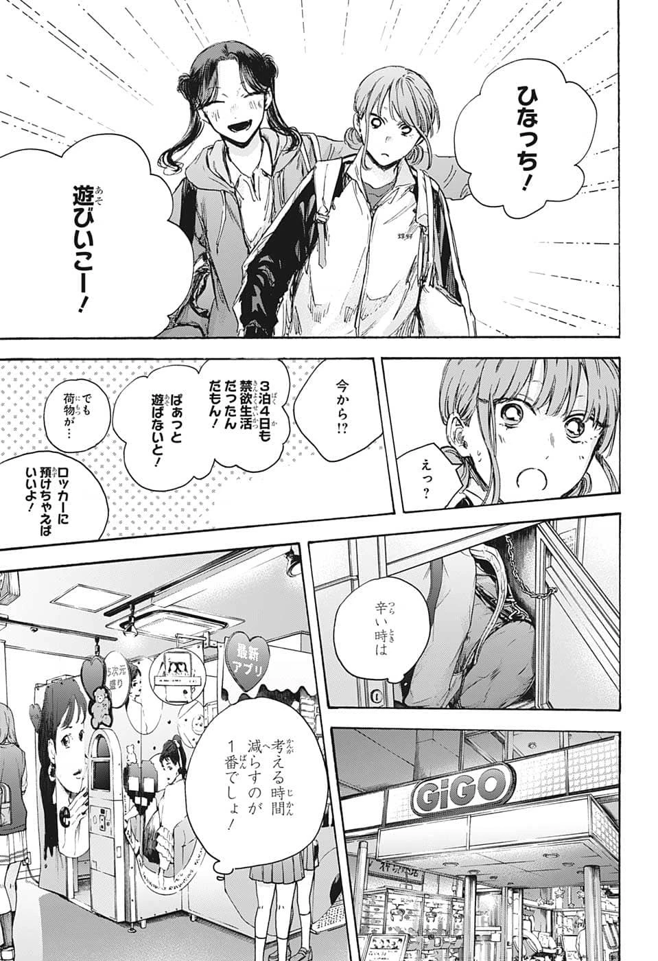 アオのハコ 第80話 - 7