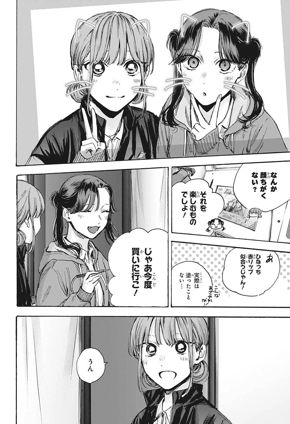 アオのハコ 第80話 - 8