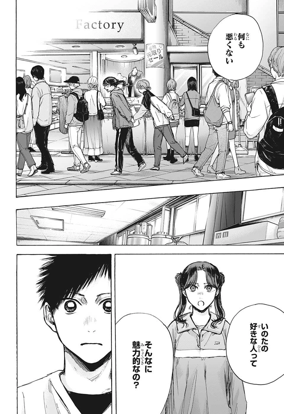 アオのハコ 第80話 - 16