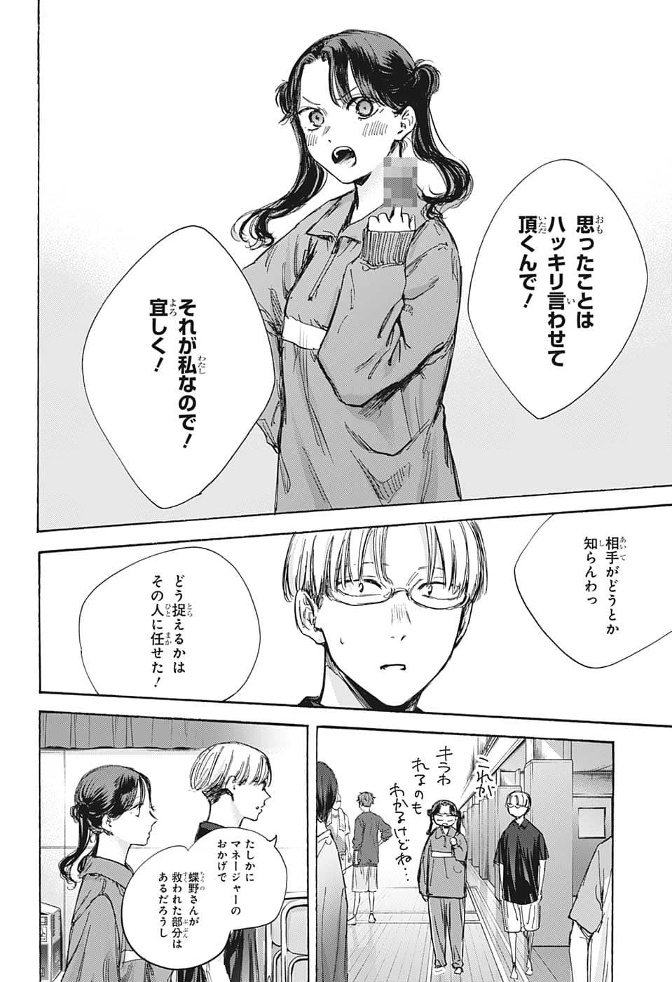 アオのハコ 第80話 - 18