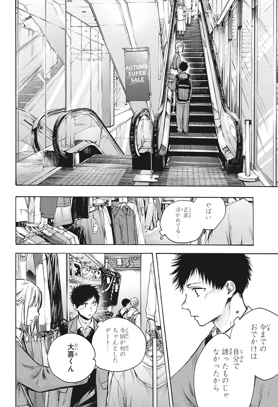 アオのハコ 第81話 - 4