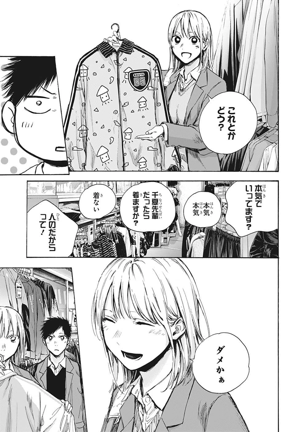 アオのハコ 第81話 - 5