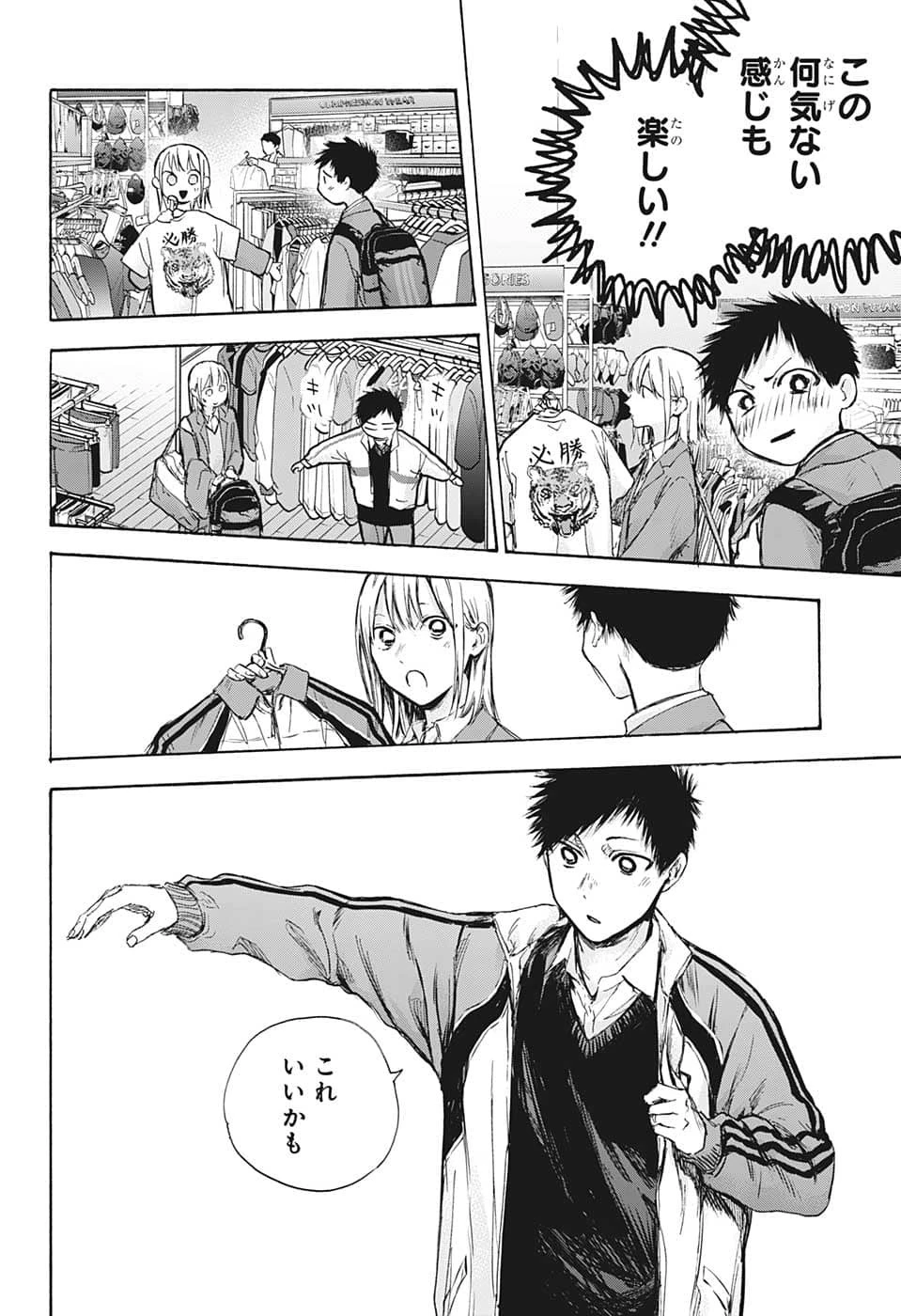 アオのハコ 第81話 - 6