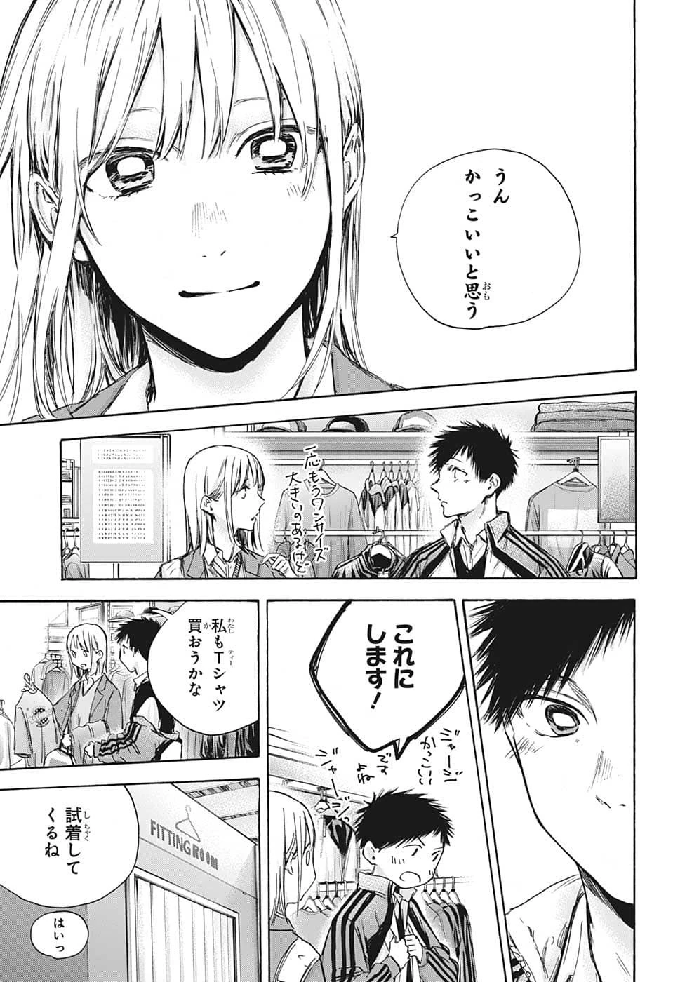 アオのハコ 第81話 - 7