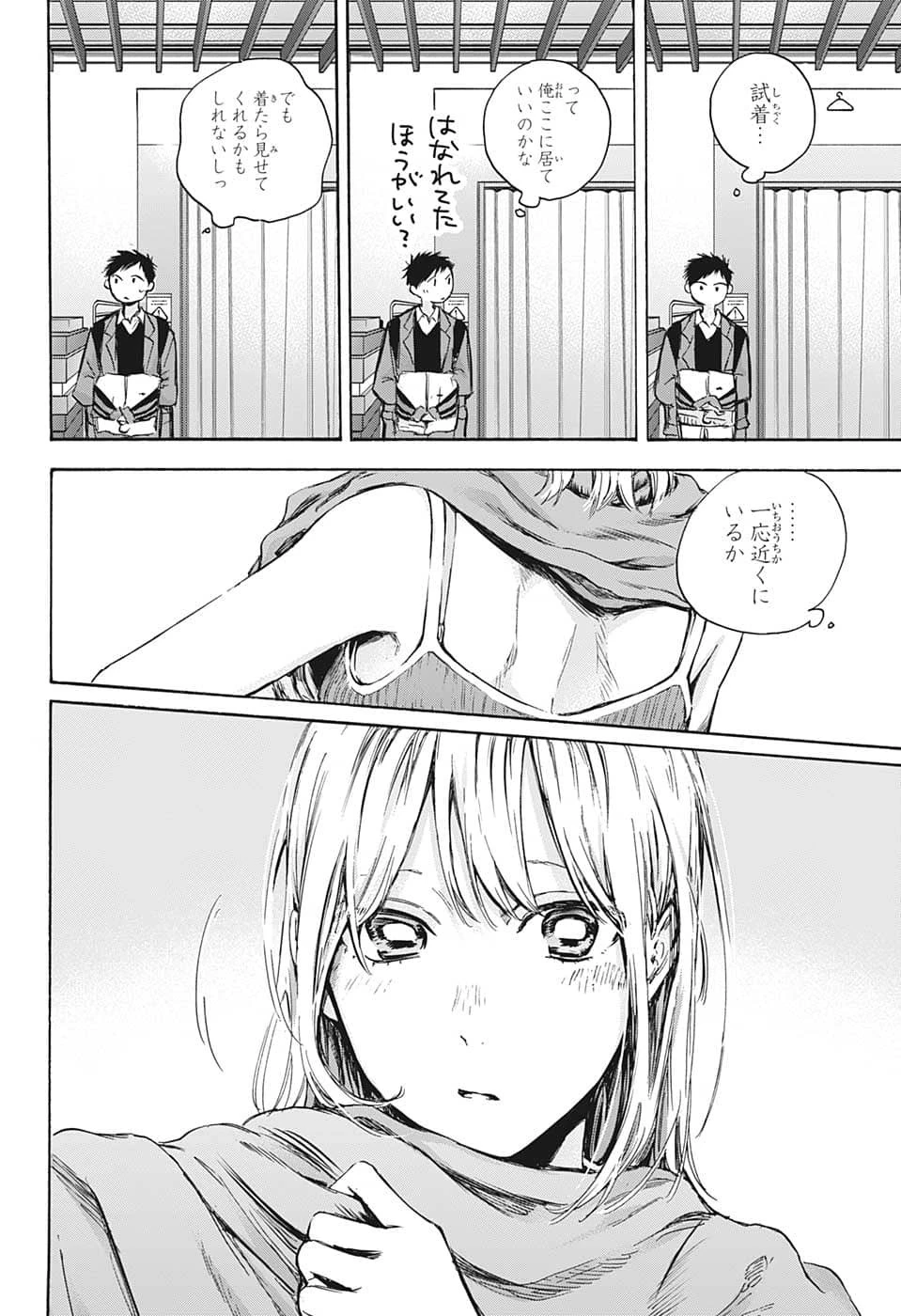 アオのハコ 第81話 - 8