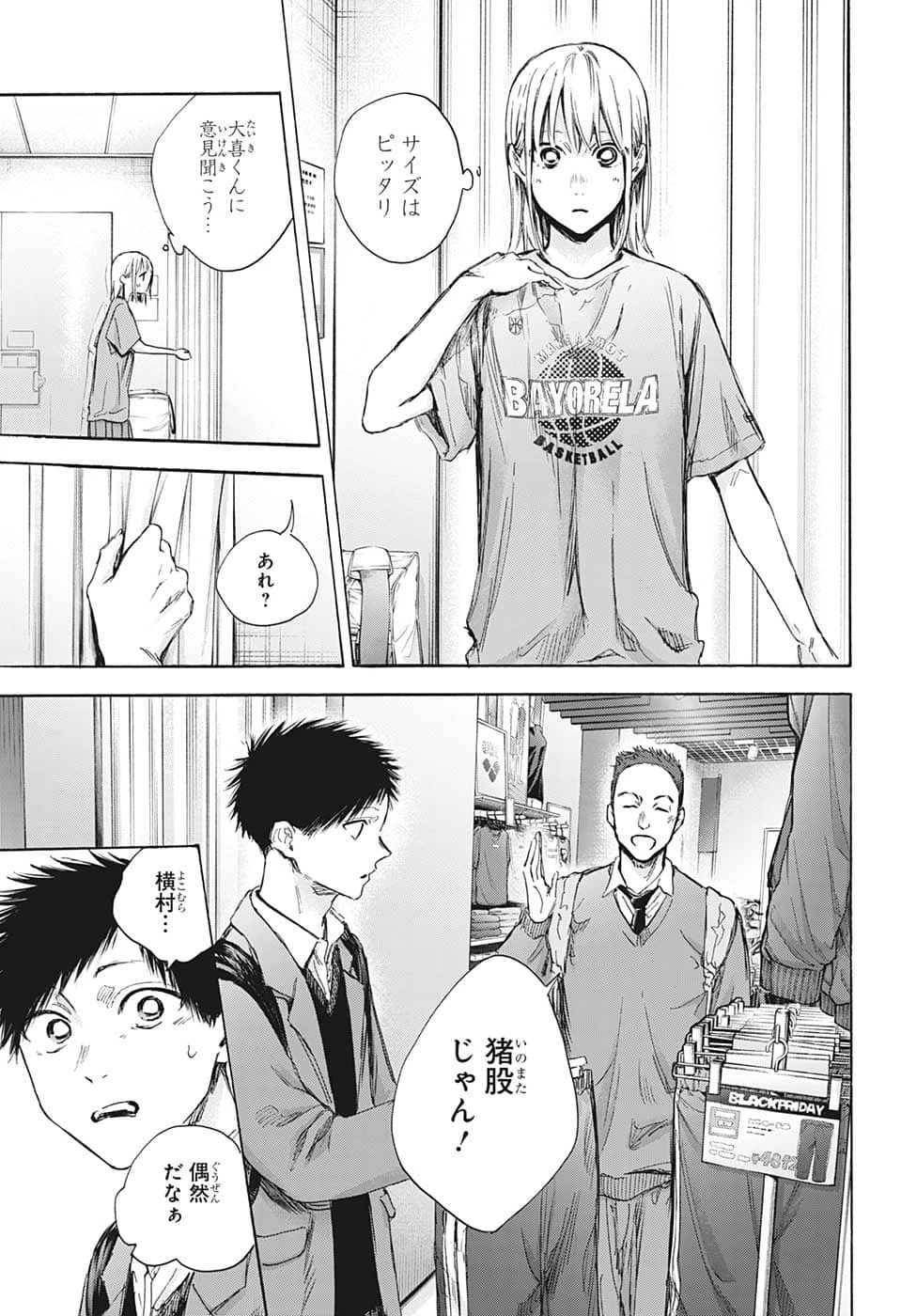 アオのハコ 第81話 - 9