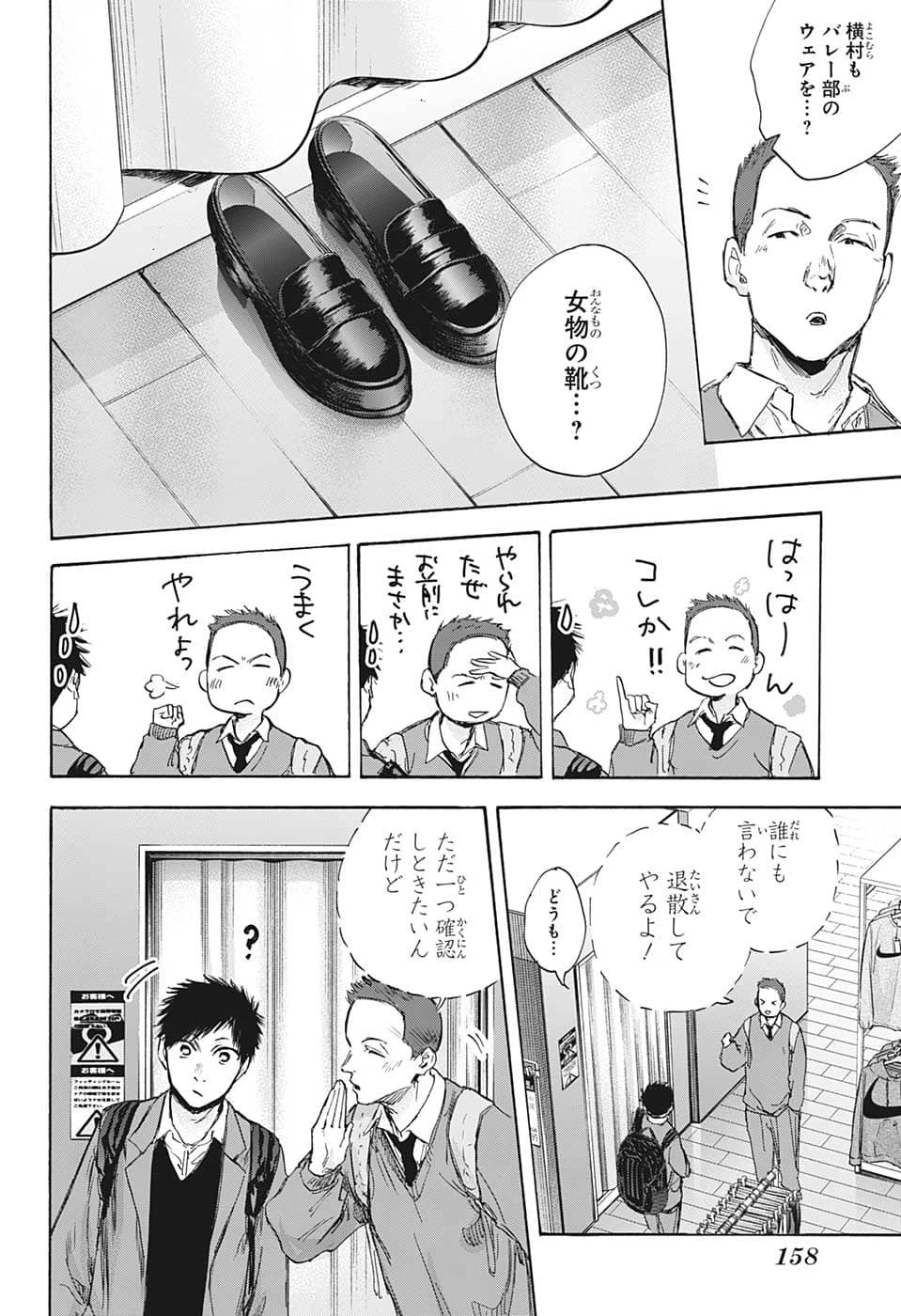 アオのハコ 第81話 - 10