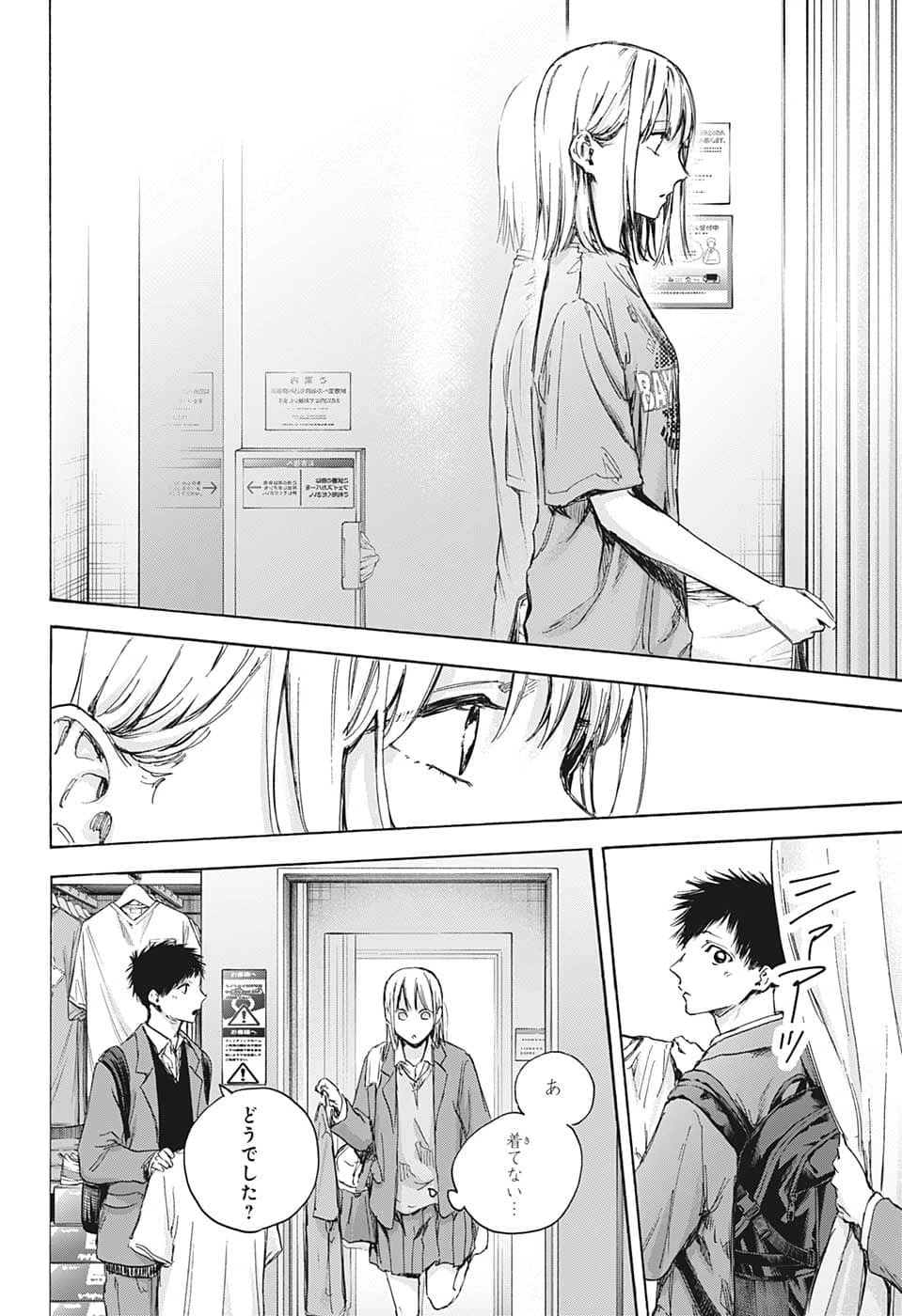 アオのハコ 第81話 - 12