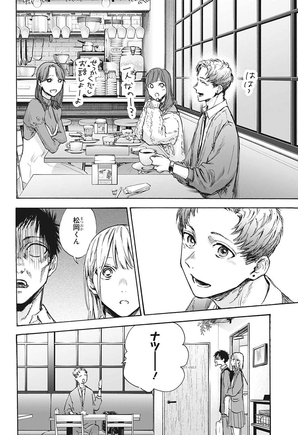 アオのハコ 第81話 - 16