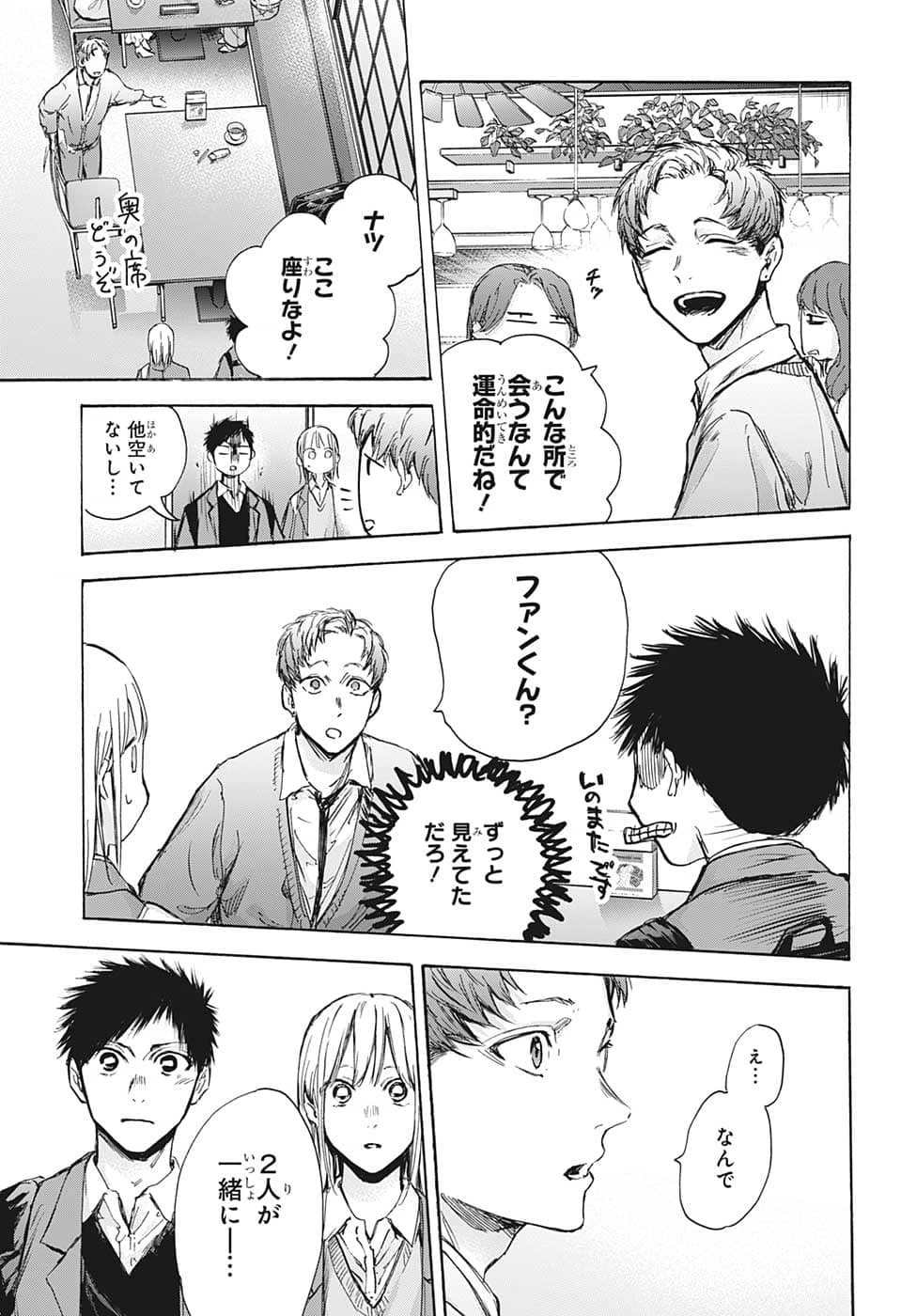 アオのハコ 第81話 - 17