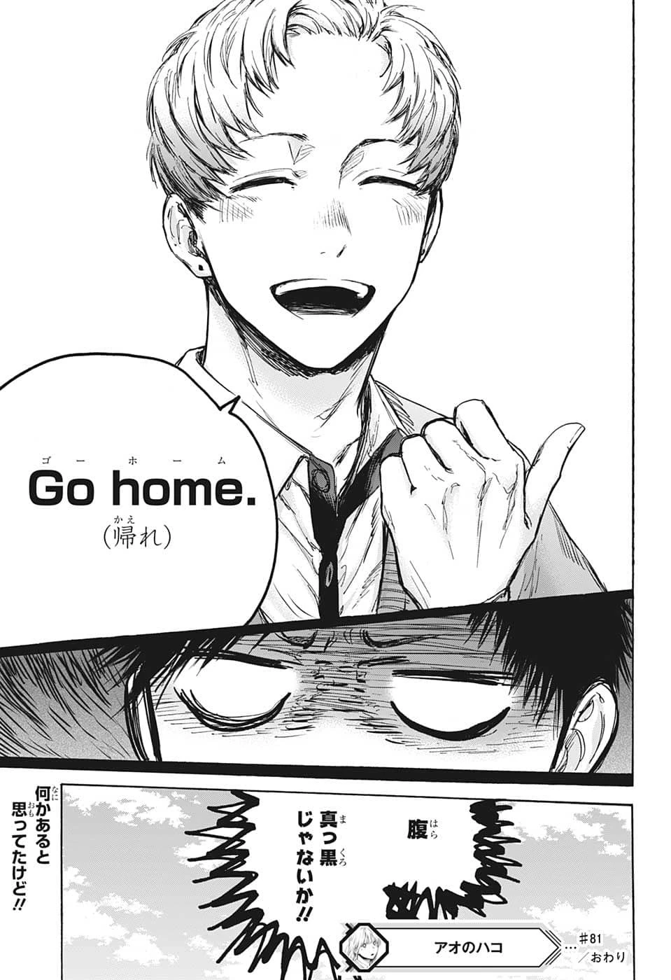 アオのハコ 第81話 - 19