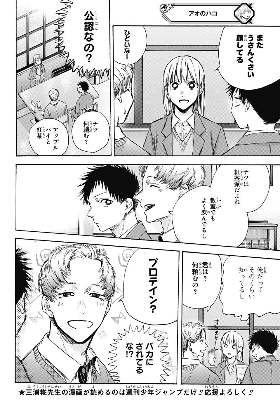 アオのハコ 第82話 - 4