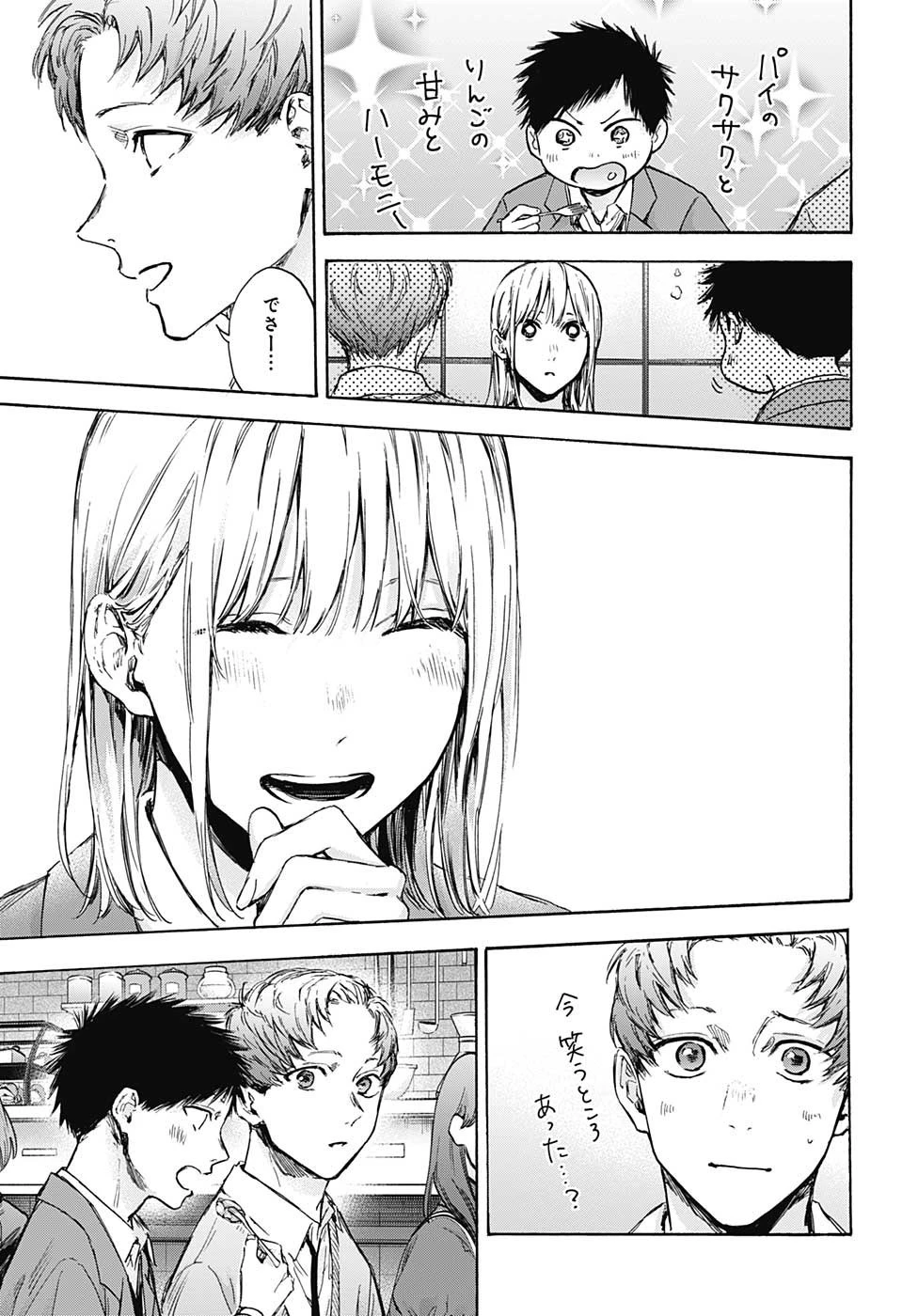 アオのハコ 第82話 - 7