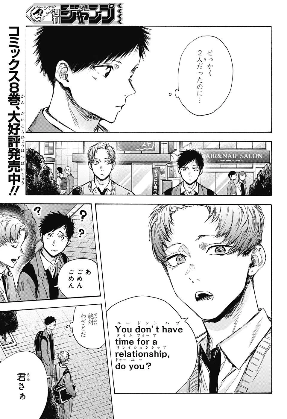 アオのハコ 第82話 - 9