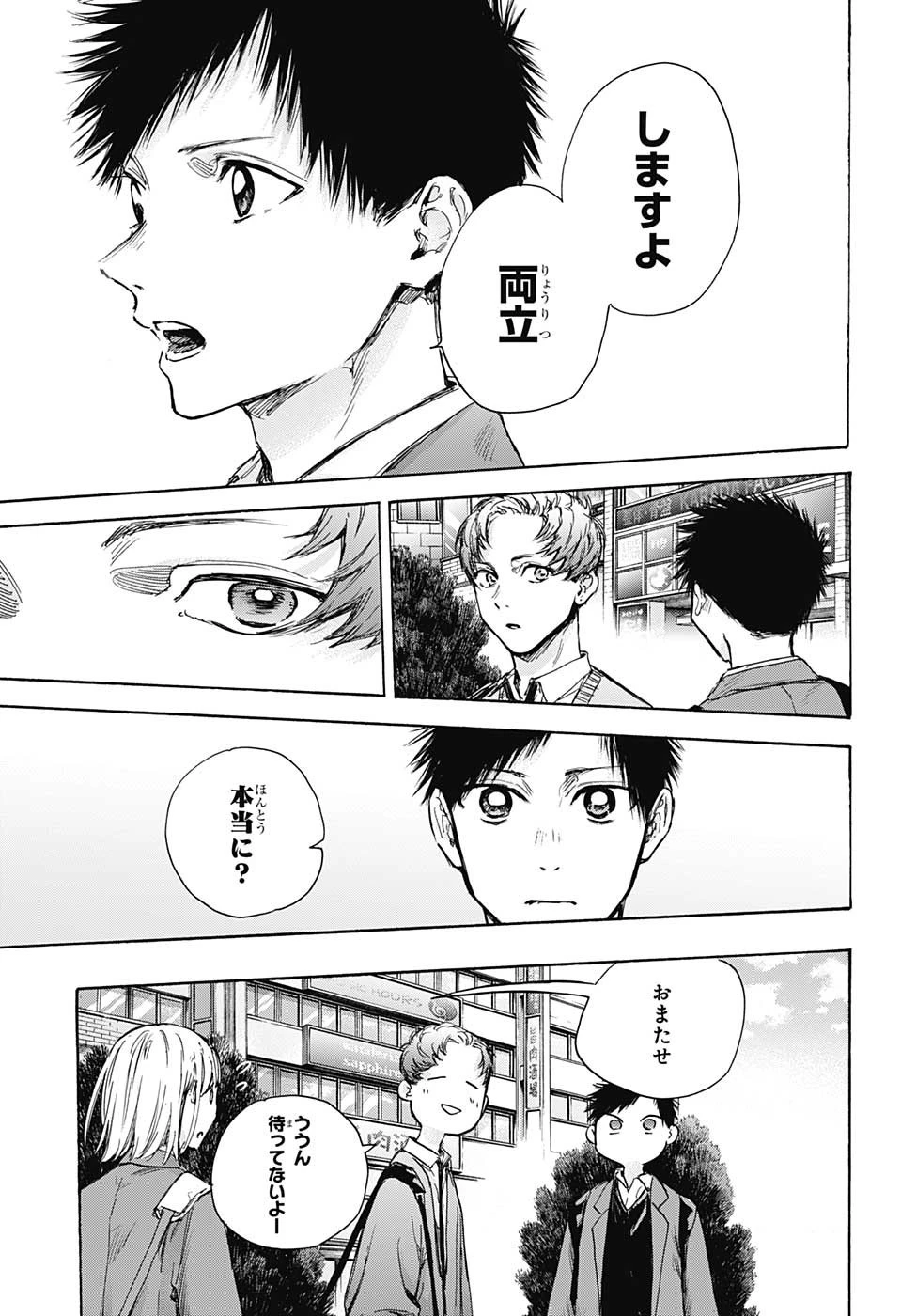 アオのハコ 第82話 - 11