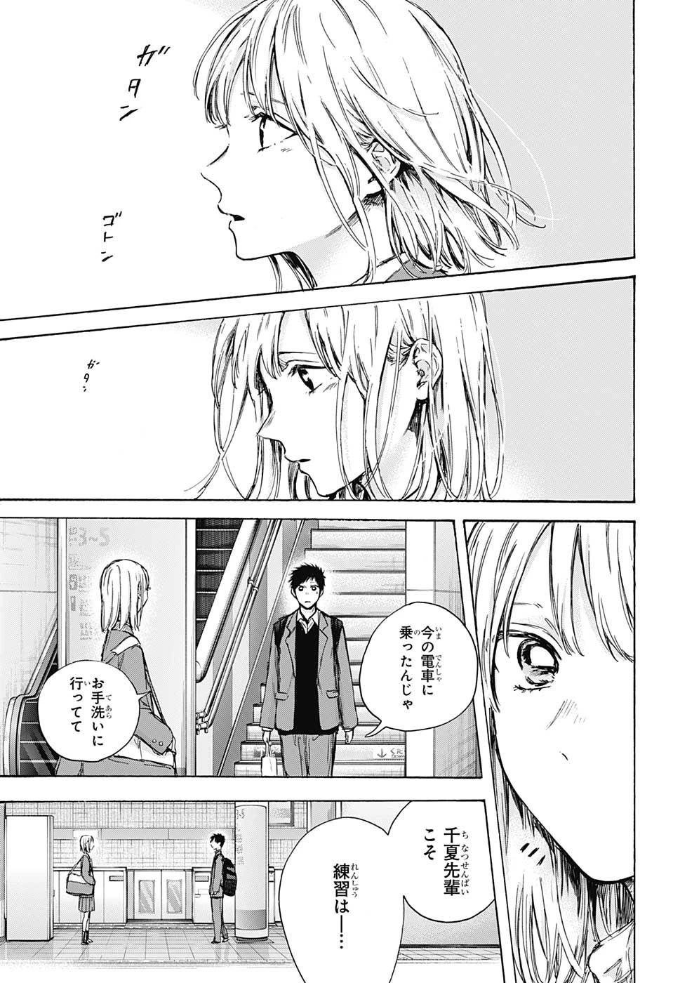 アオのハコ 第82話 - 17