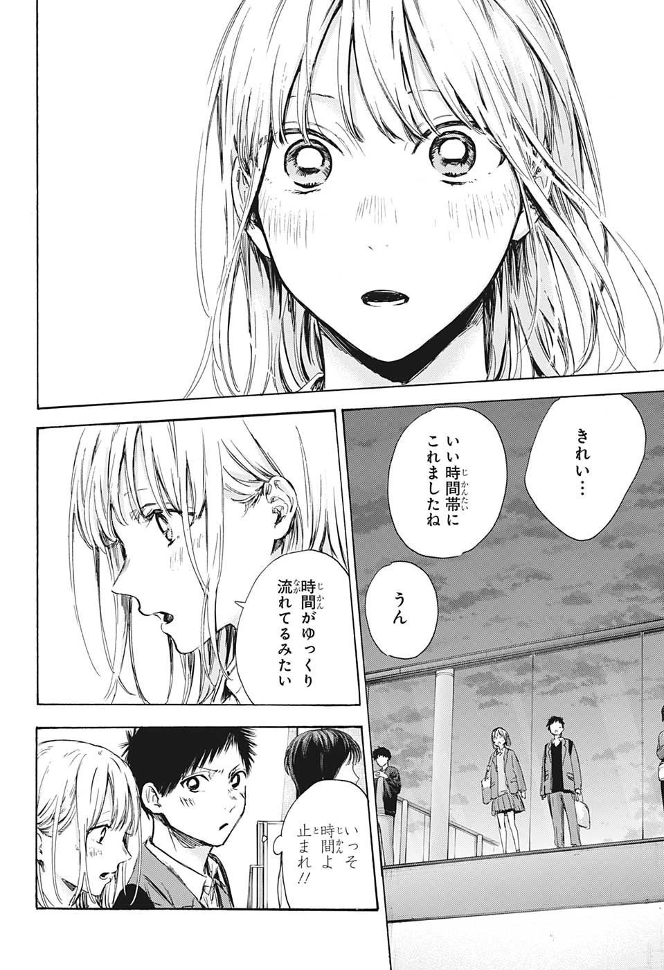 アオのハコ 第83話 - 4