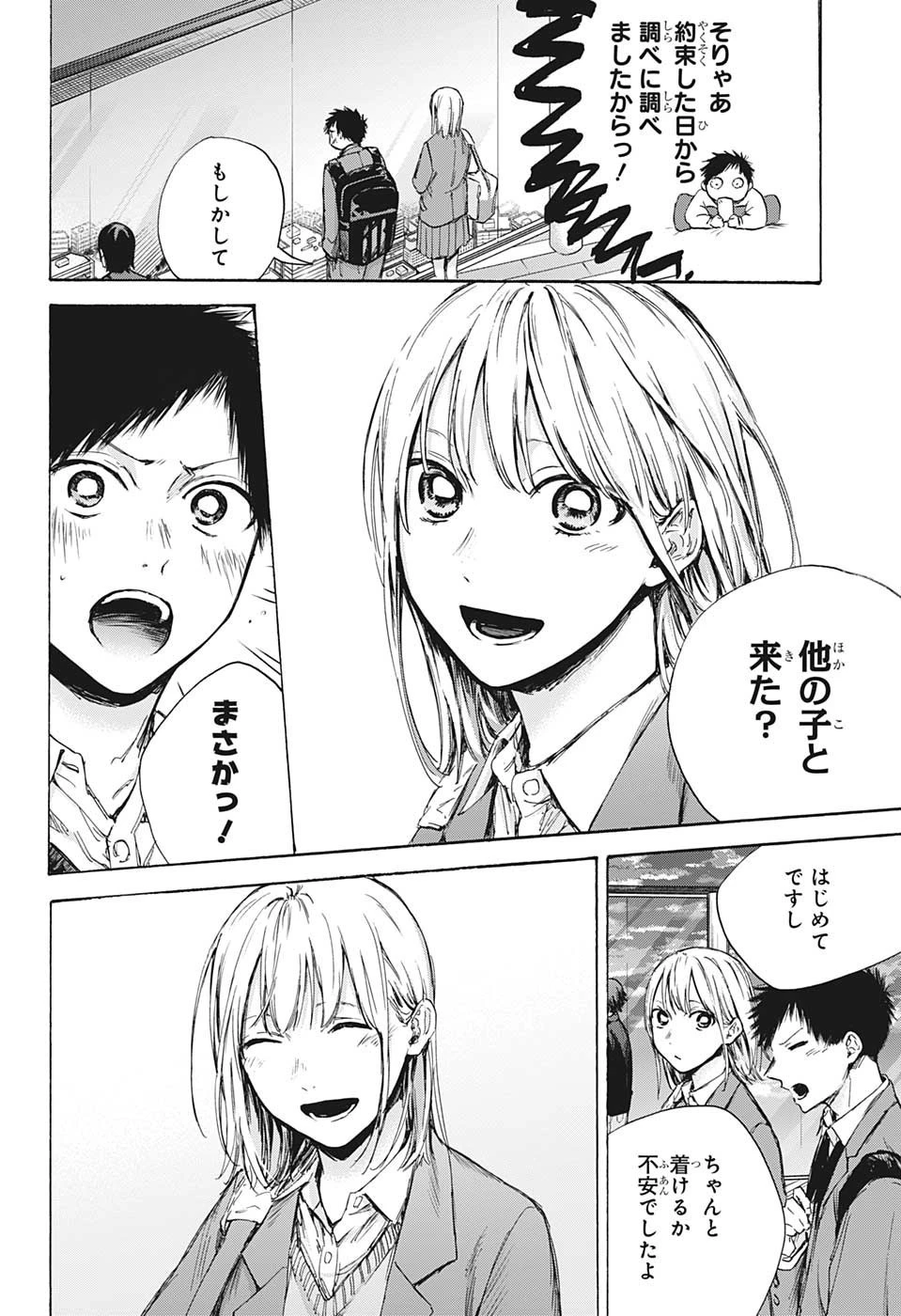 アオのハコ 第83話 - 6