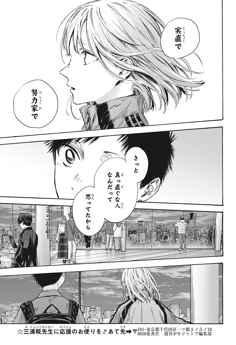 アオのハコ 第83話 - 13