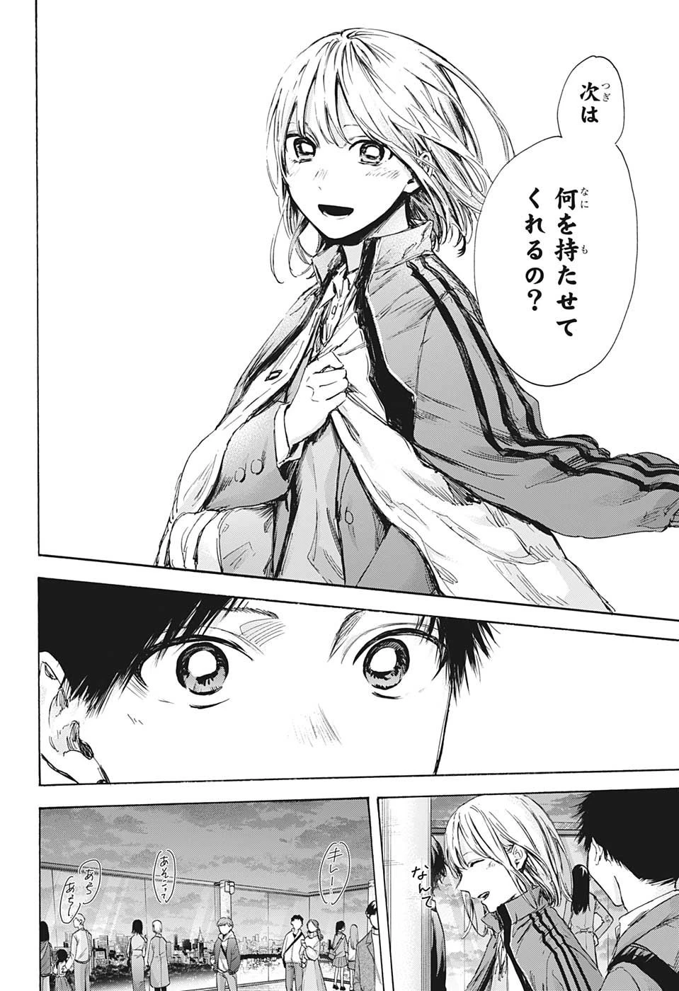 アオのハコ 第83話 - 14