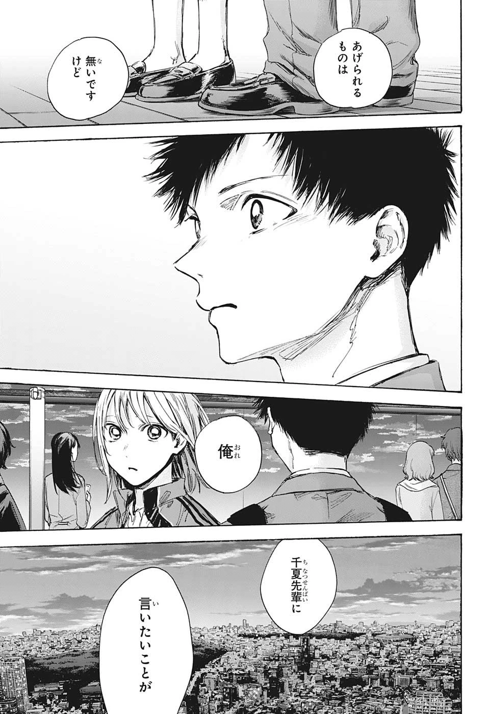 アオのハコ 第83話 - 15