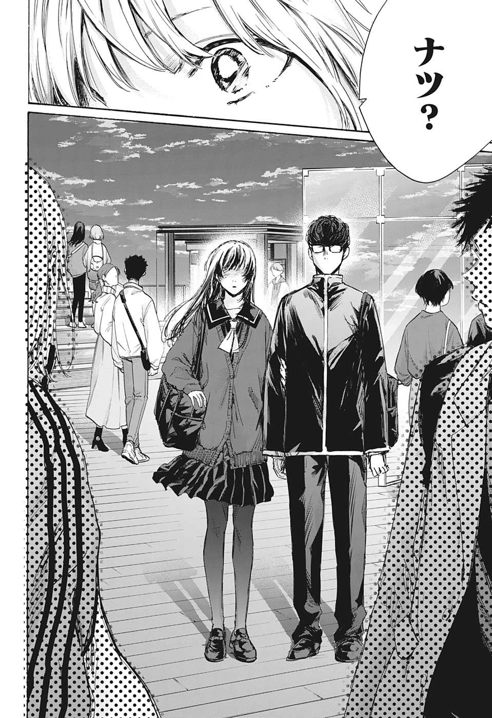 アオのハコ 第83話 - 16