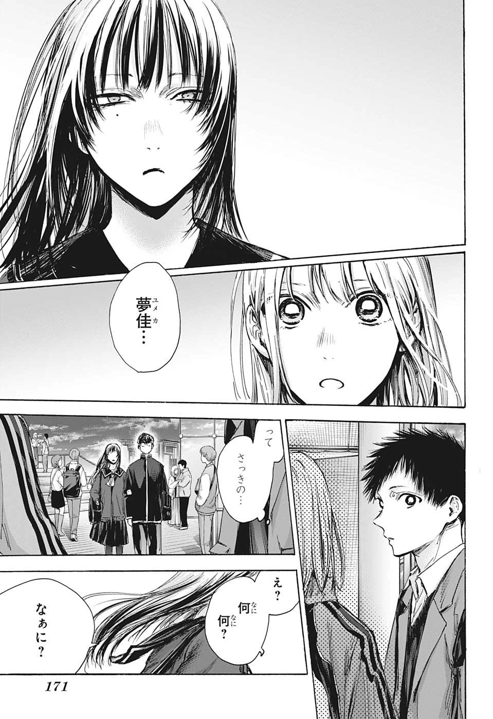 アオのハコ 第83話 - 17