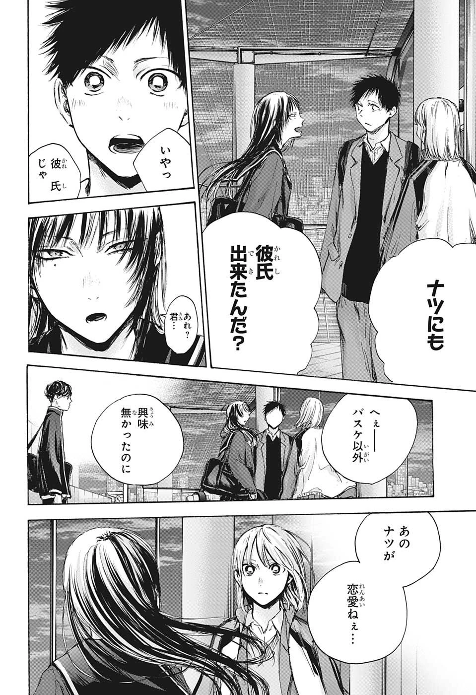 アオのハコ 第83話 - 18