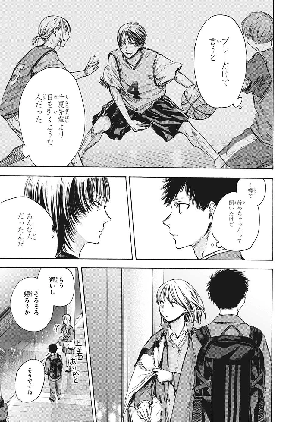 アオのハコ 第84話 - 5