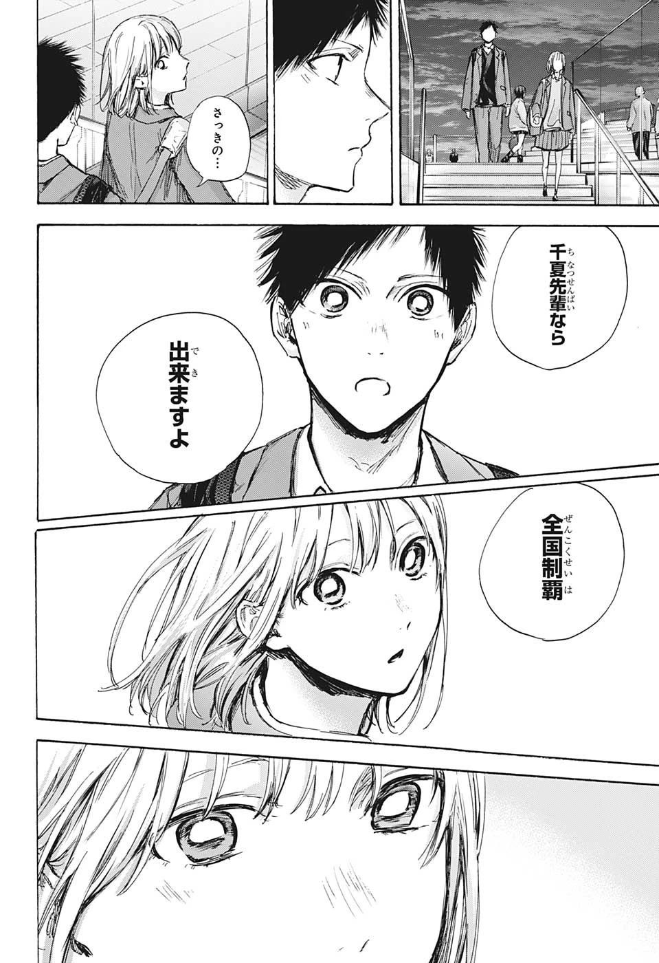 アオのハコ 第84話 - 6