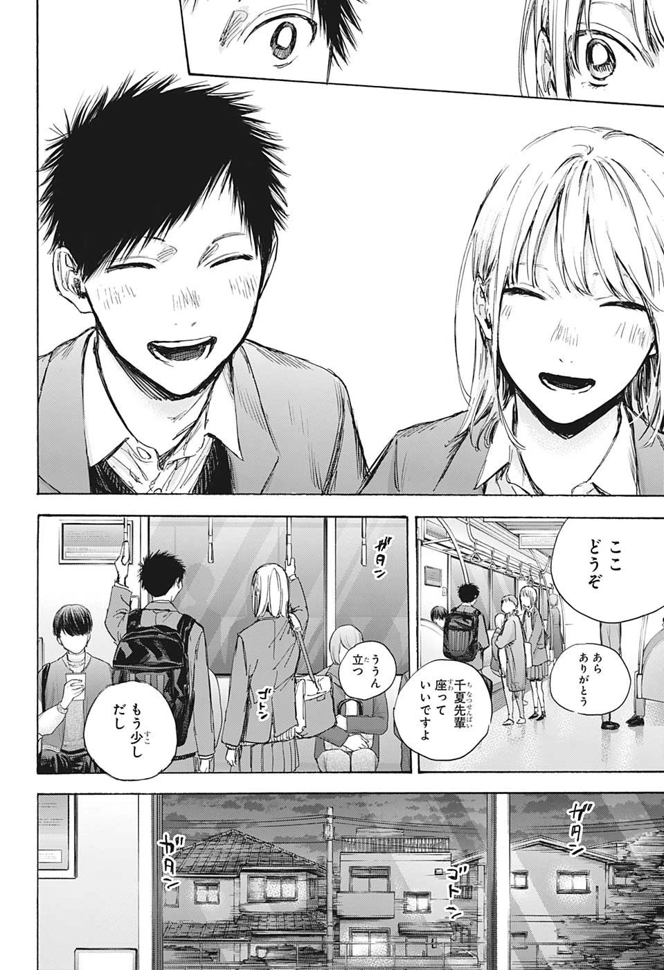 アオのハコ 第84話 - 8