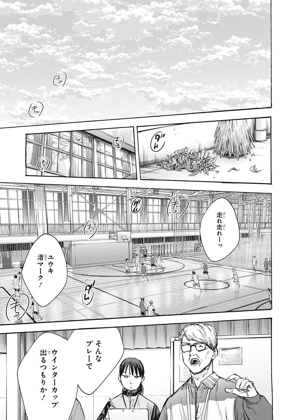 アオのハコ 第84話 - 9