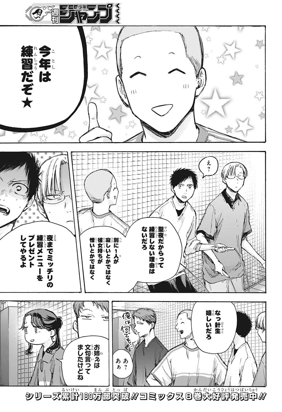 アオのハコ 第84話 - 11