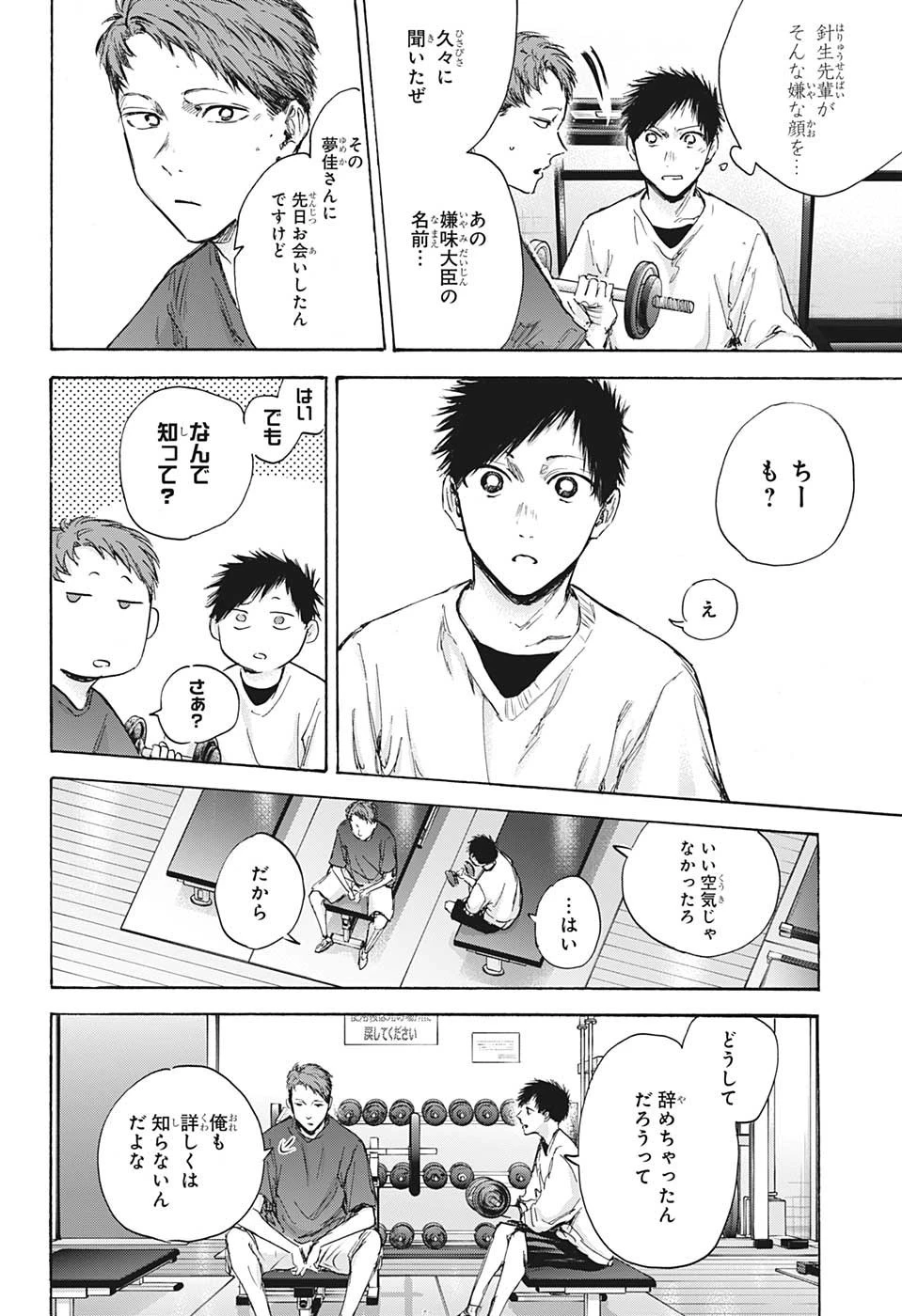 アオのハコ 第84話 - 14