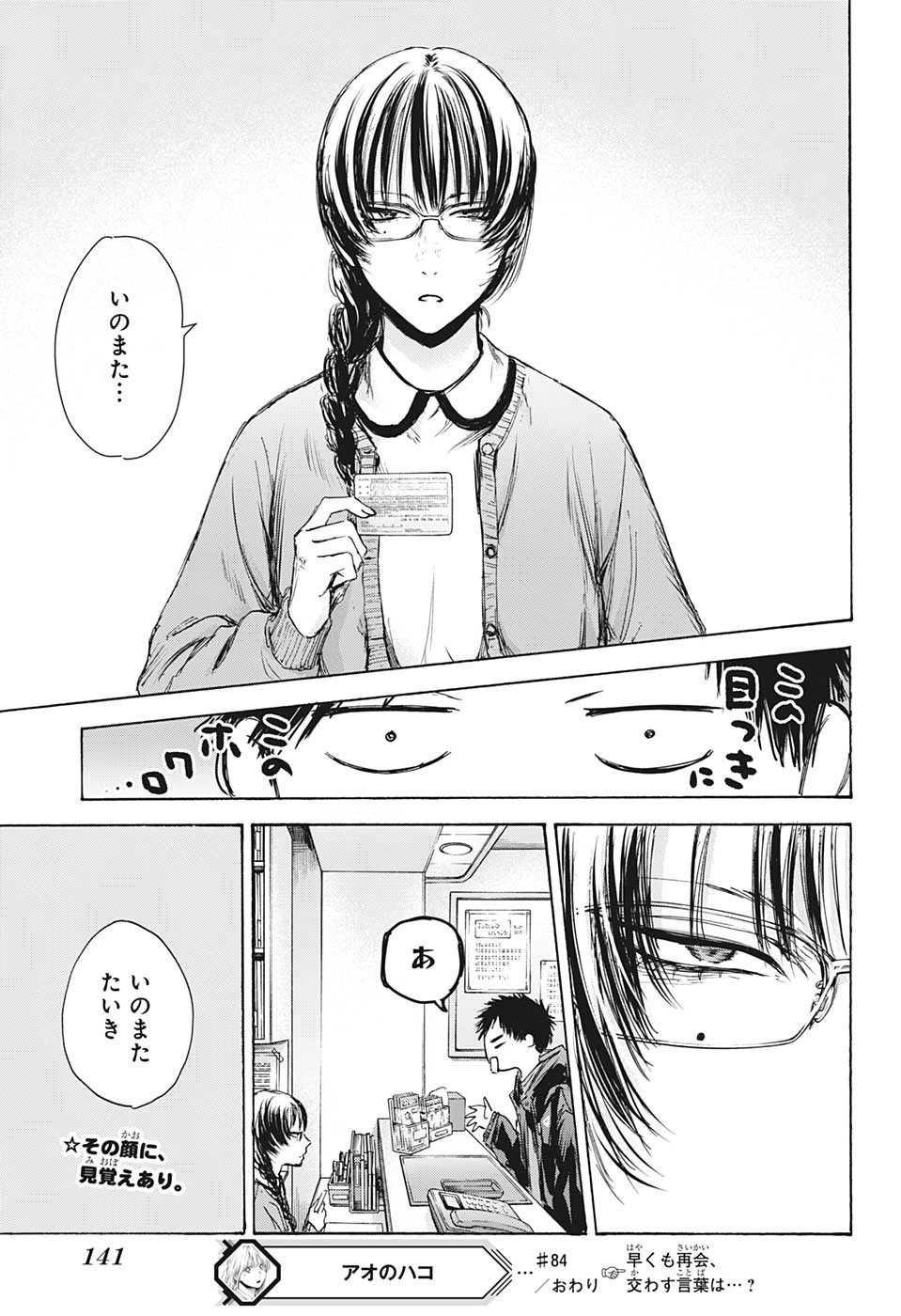 アオのハコ 第84話 - 19