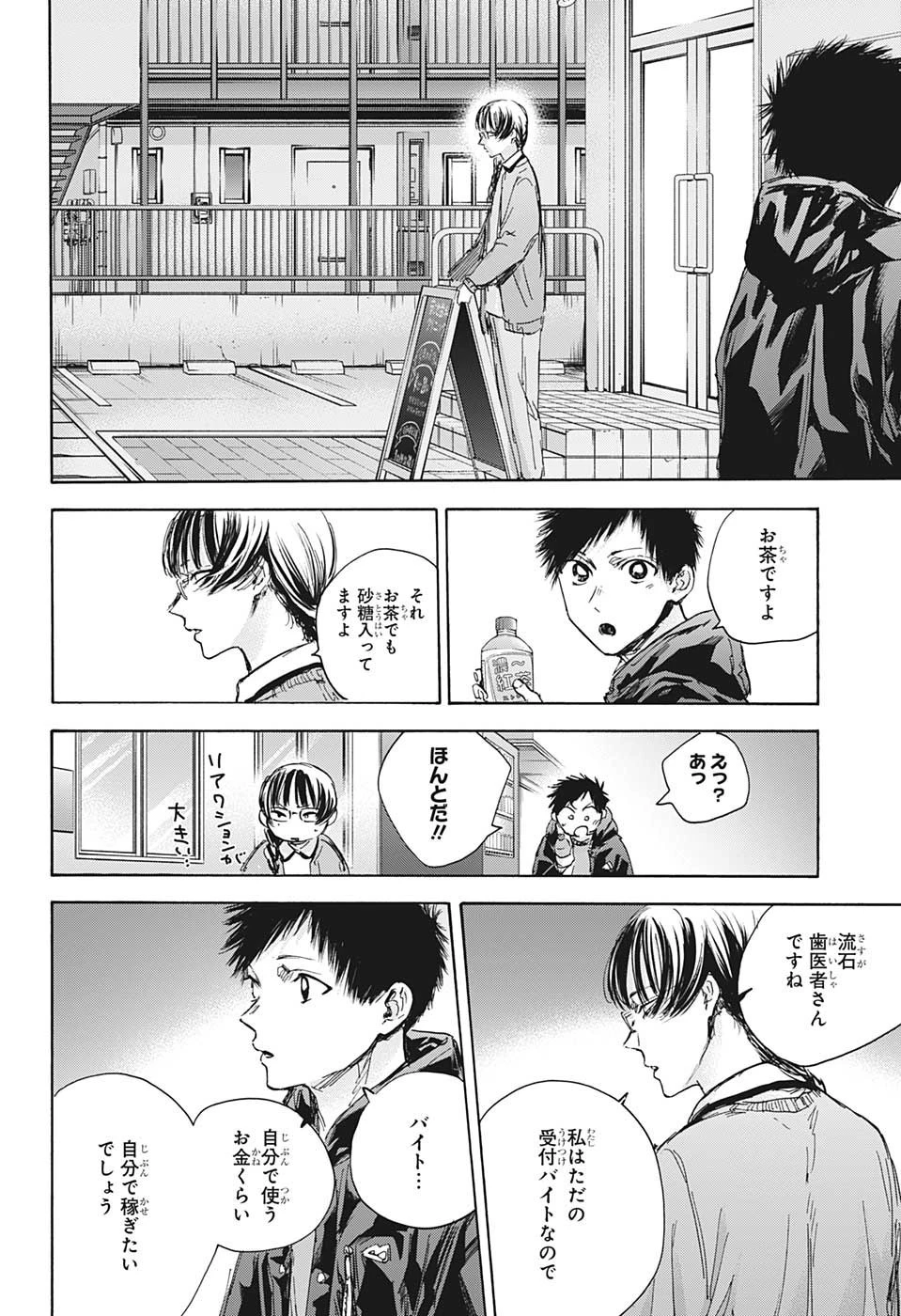 アオのハコ 第85話 - 6