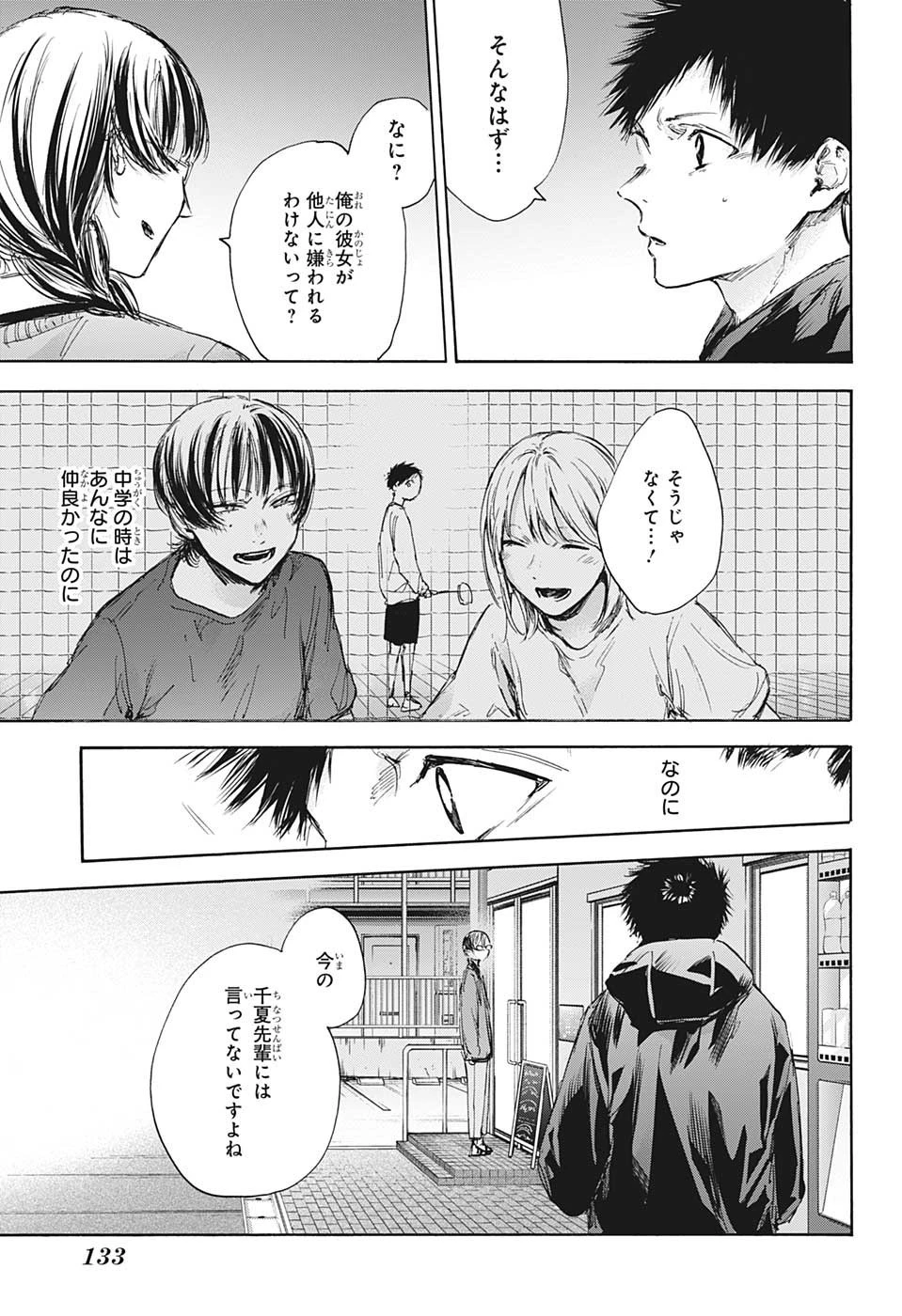 アオのハコ 第85話 - 9