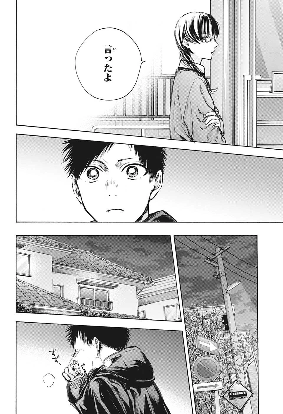 アオのハコ 第85話 - 10