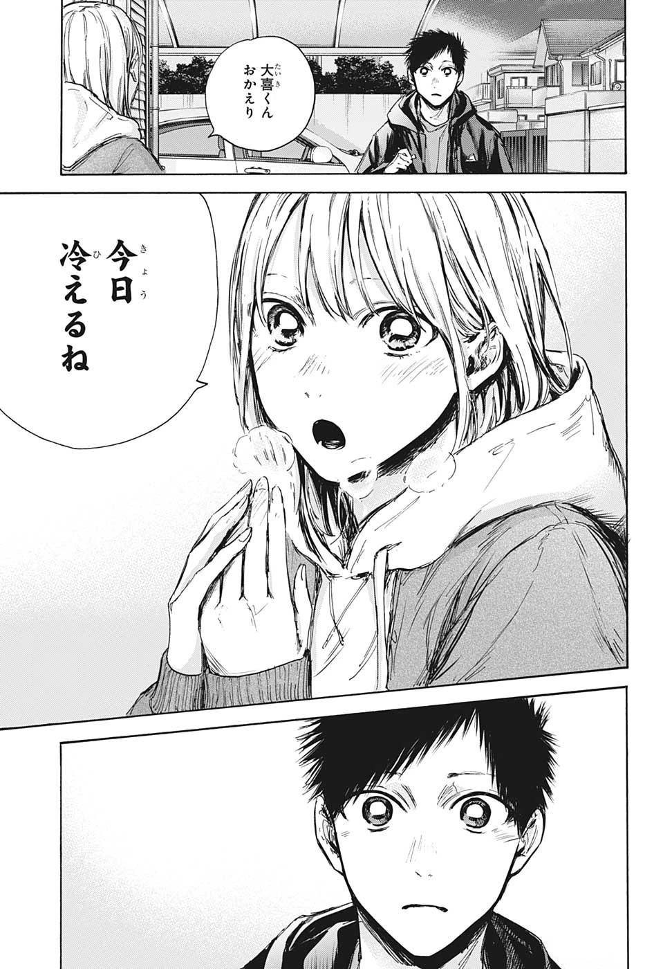 アオのハコ 第85話 - 11