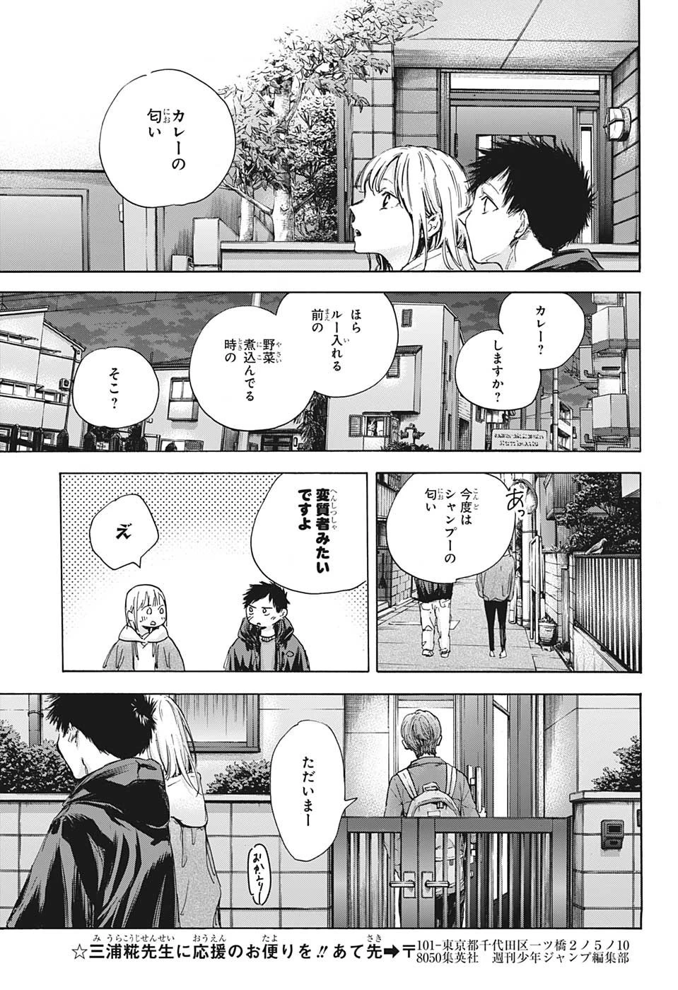 アオのハコ 第85話 - 13