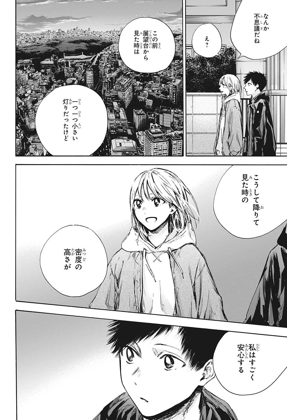 アオのハコ 第85話 - 14