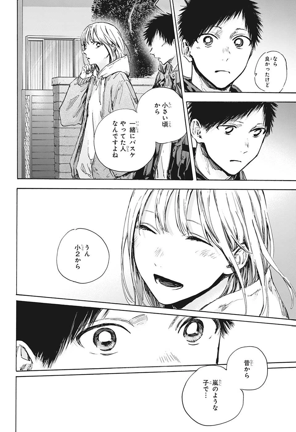 アオのハコ 第85話 - 16