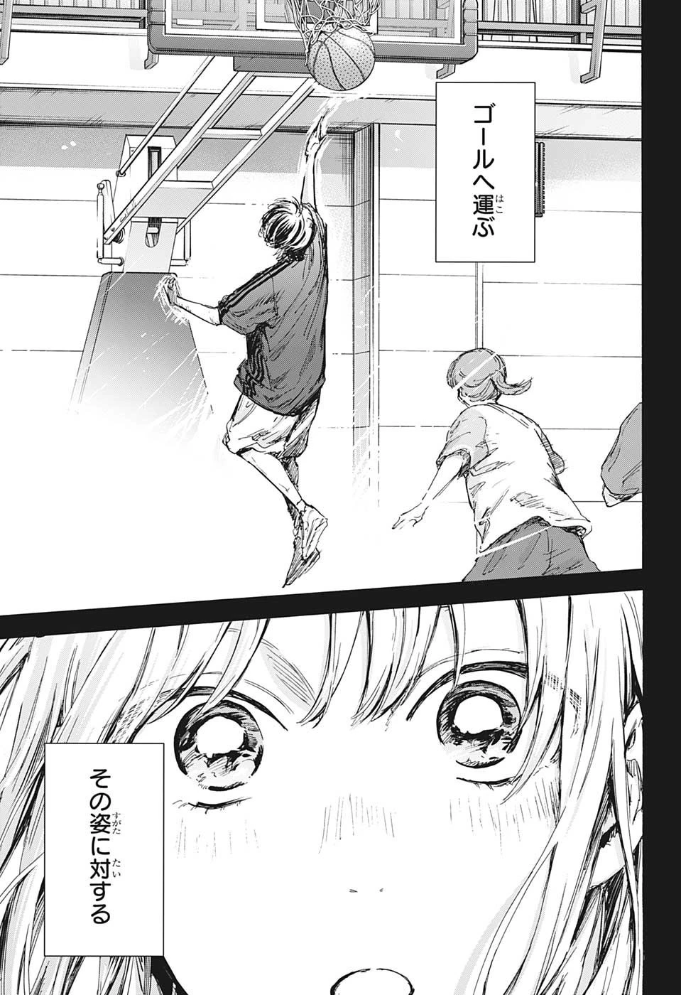 アオのハコ 第85話 - 19