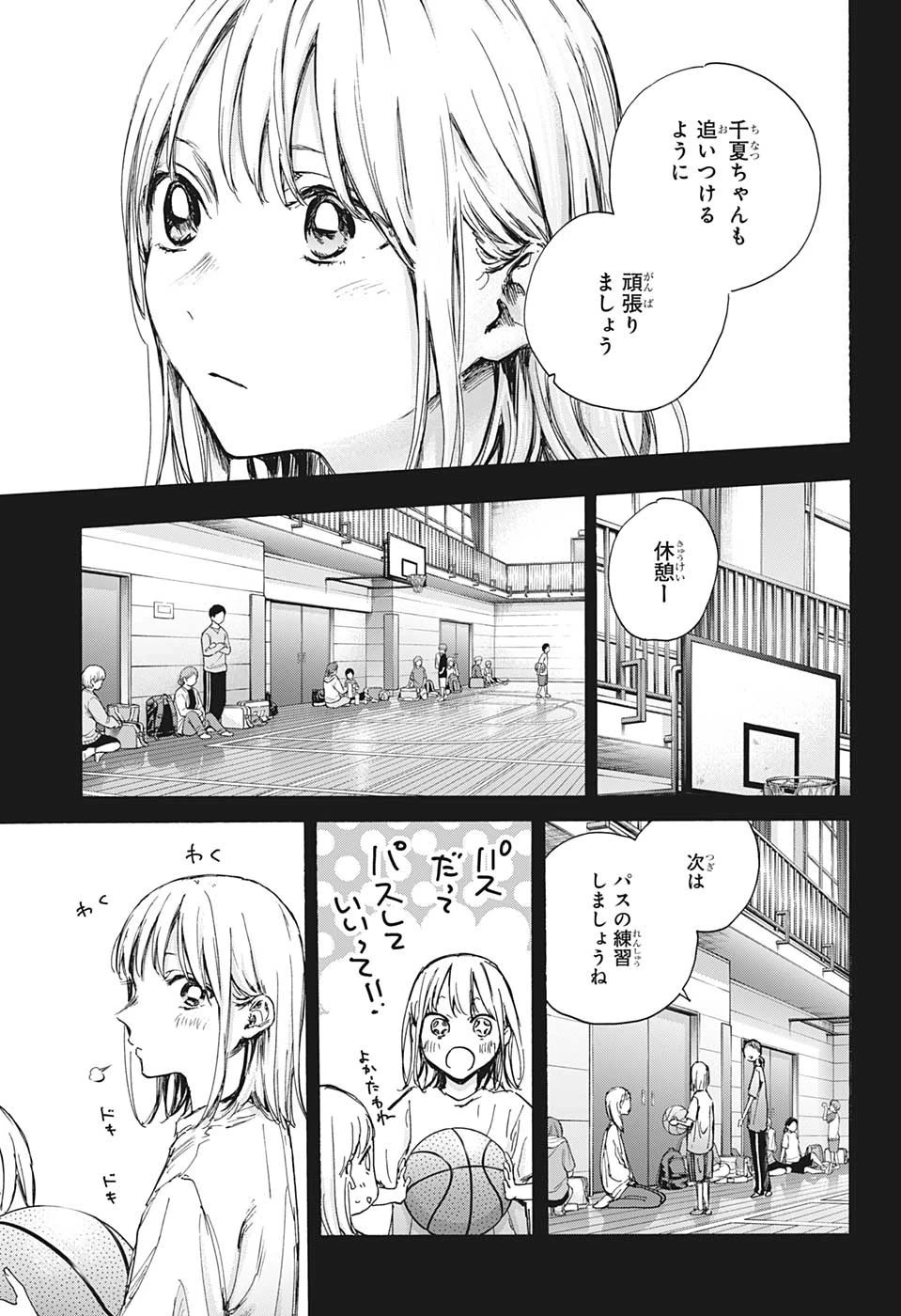 アオのハコ 第86話 - 3