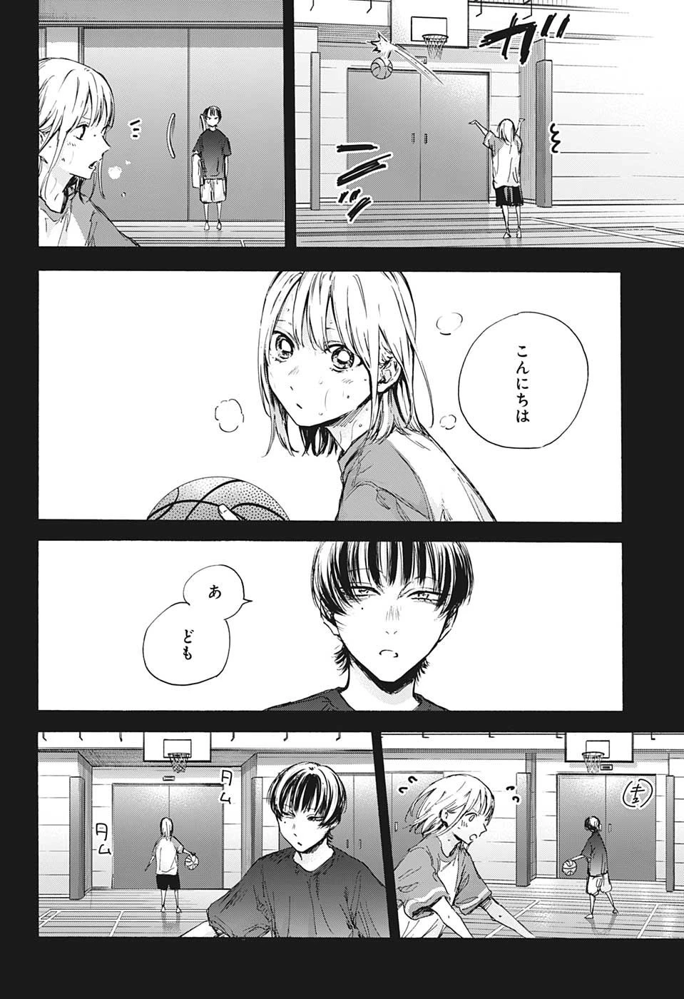 アオのハコ 第86話 - 10