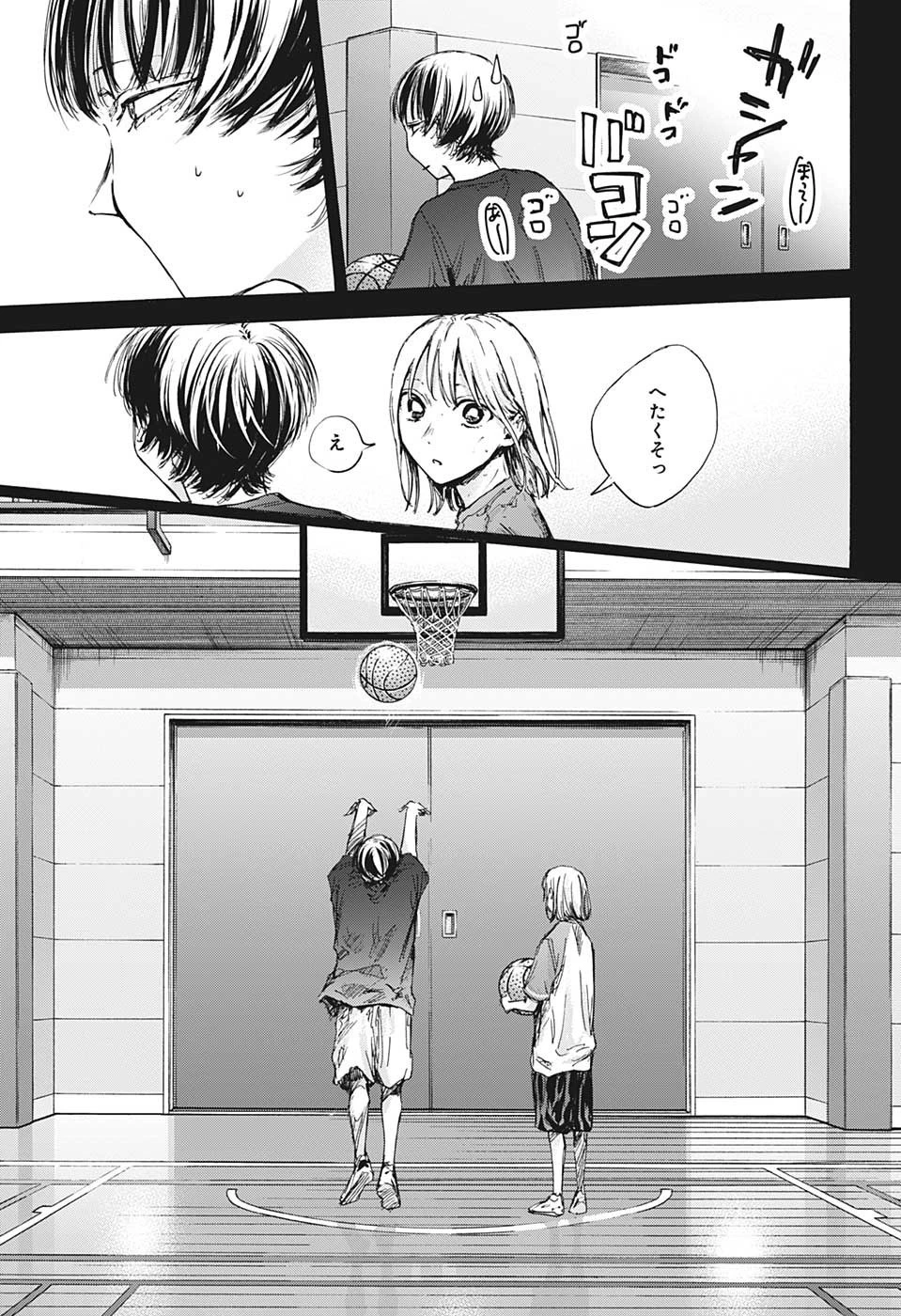 アオのハコ 第86話 - 11