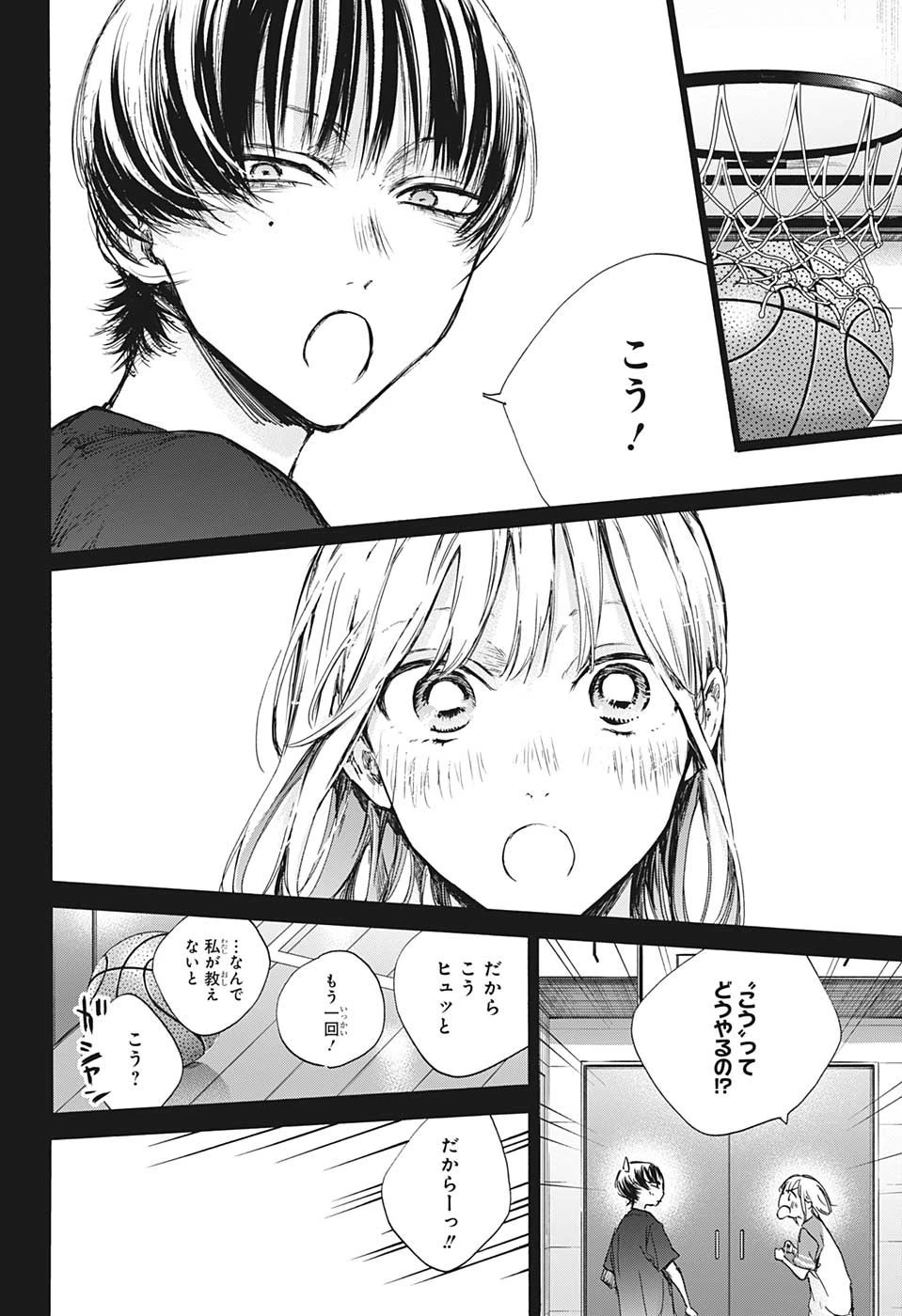 アオのハコ 第86話 - 12