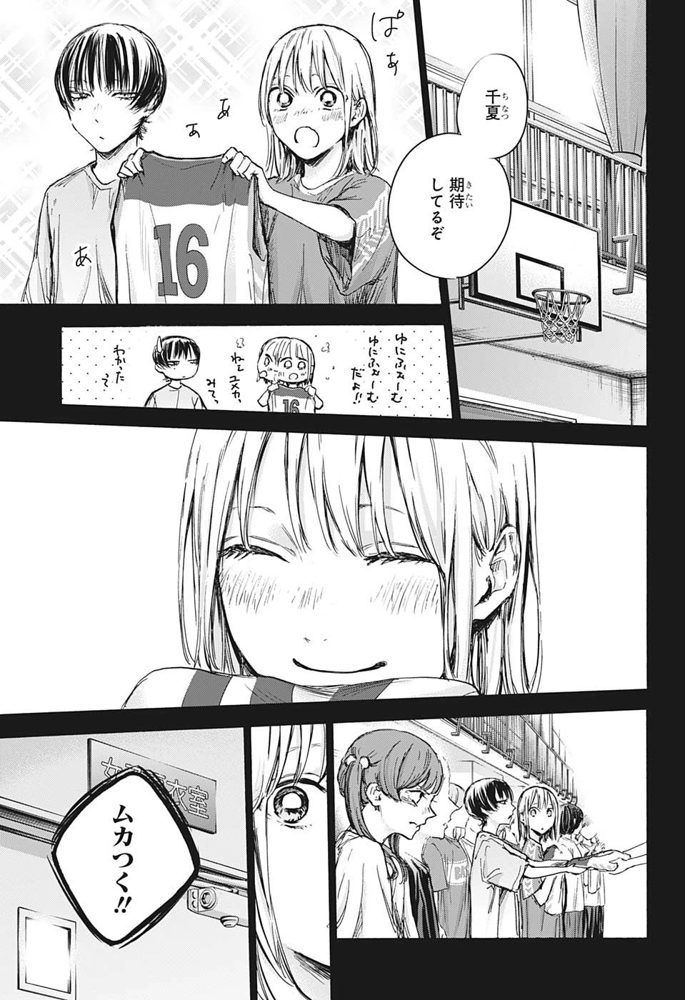 アオのハコ 第86話 - 13